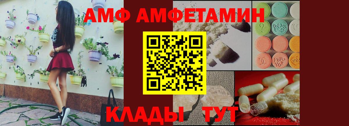 АМФЕТАМИН Розовый Добрянка