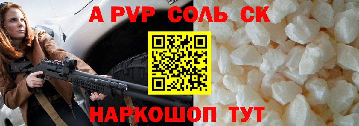 Alpha PVP Соль  A-PVP Crystall  цена наркотик  Alpha-PVP кристаллы  Добрянка  Вход с VPN 