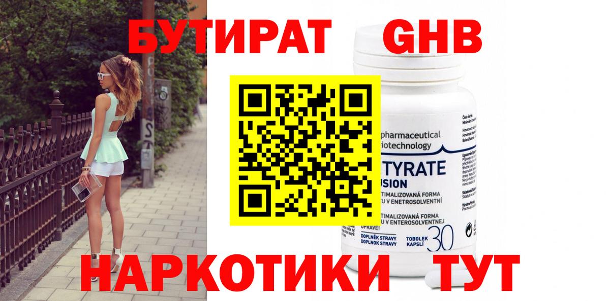 Бутират BDO Добрянка