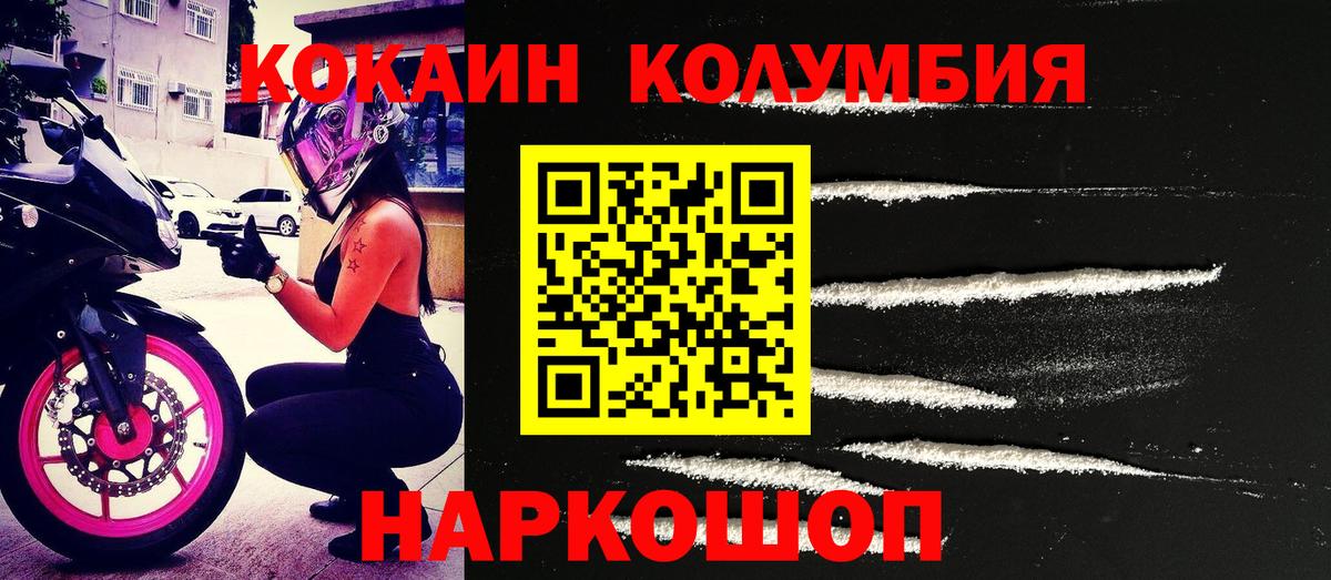Кокаин Columbia  КОКАИН Columbia  Добрянка  Вход с VPN 