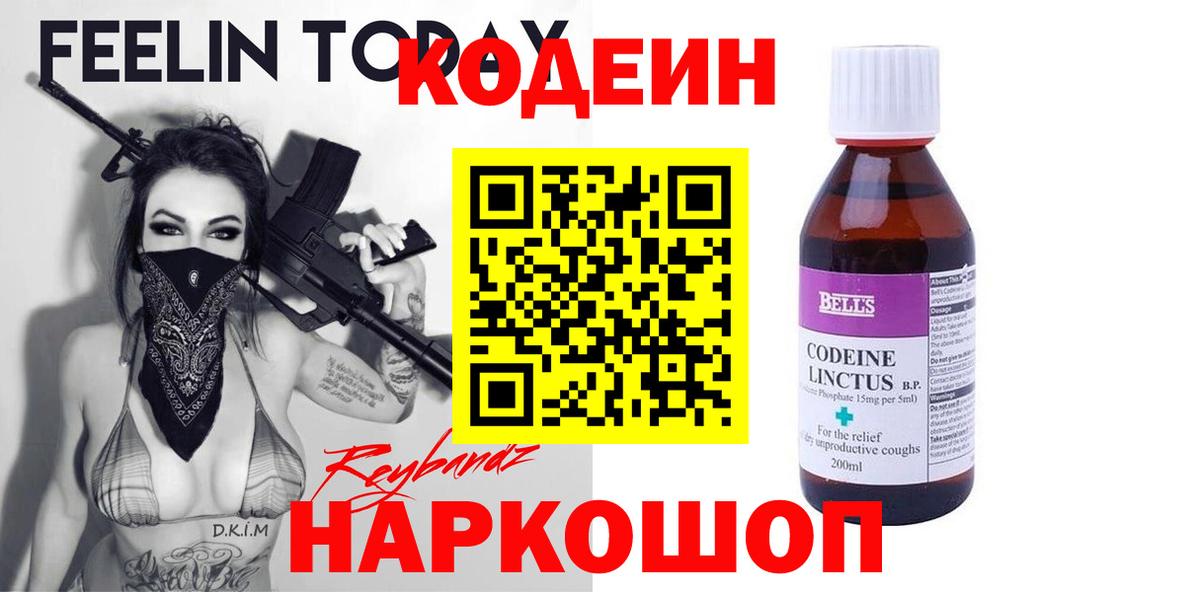 Кодеиновый сироп Lean напиток Lean (лин) Добрянка