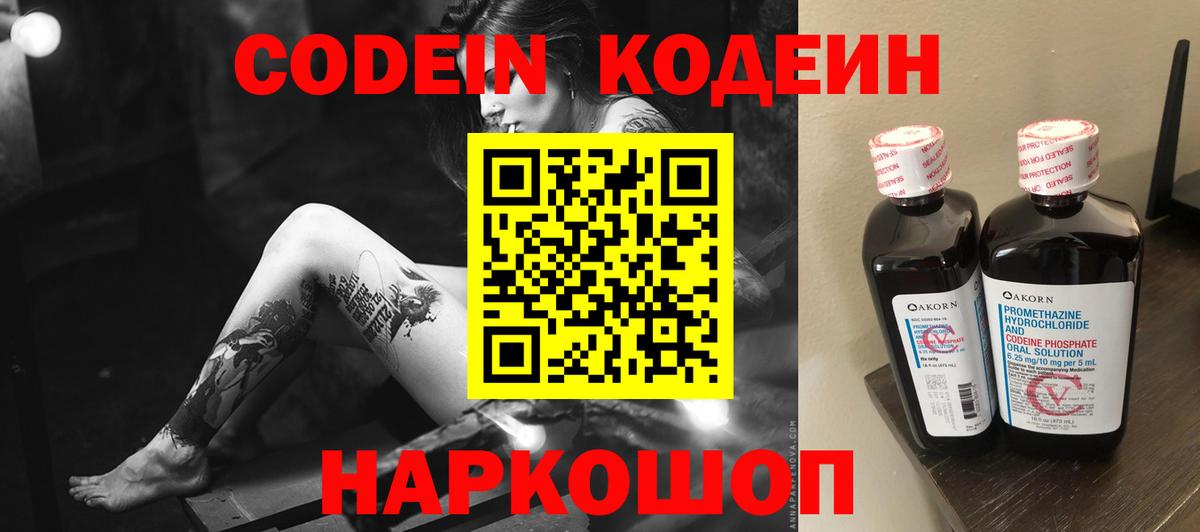 Кодеиновый сироп Lean напиток Lean (лин)  Вход с VPN  Добрянка 