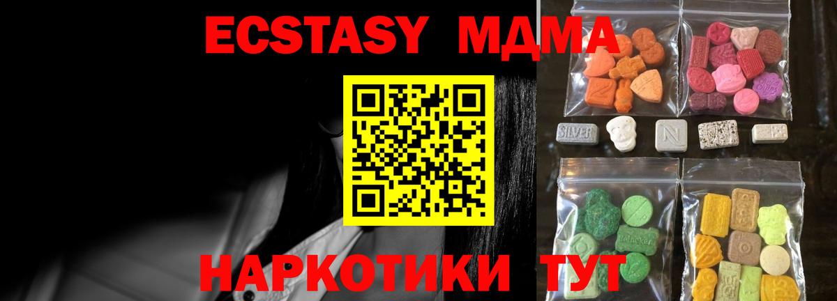 Ecstasy  ЭКСТАЗИ MDMA  Вход с VPN  Добрянка 