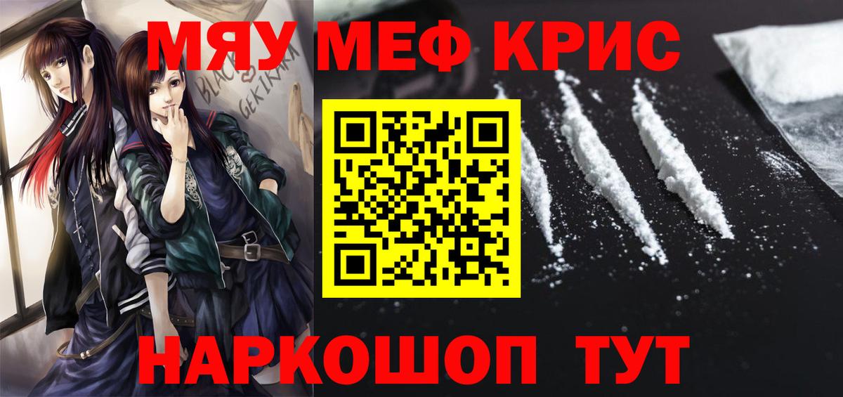 Меф мяу мяу  Добрянка