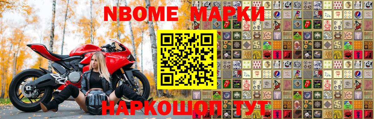 Добрянка  Марки 25I-NBOMe 1,5мг  Вход с VPN  Марки 25I-NBOMe 1,5мг 